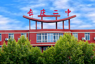长庆二中视频展示