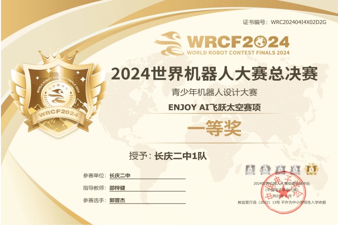 长庆二中学子闪耀世界机器人大赛