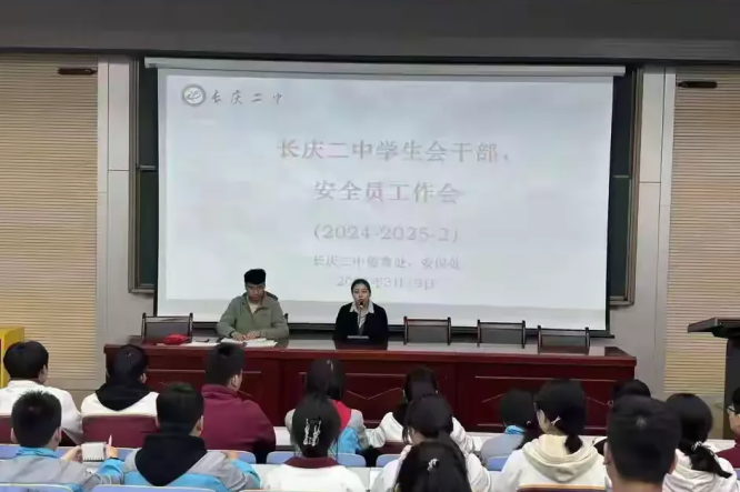 细化职责 筑牢校园安全防线——长庆二中召开学生会干部及安全员工作会